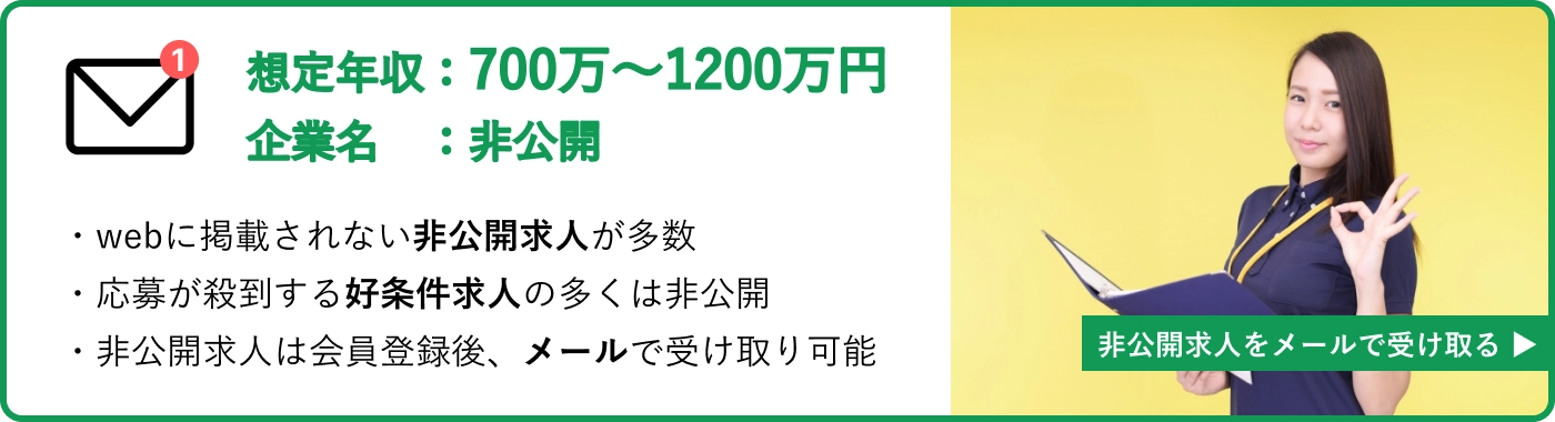 非公開求人バナー